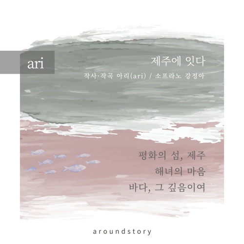 제주에 잇다 앨범 재킷